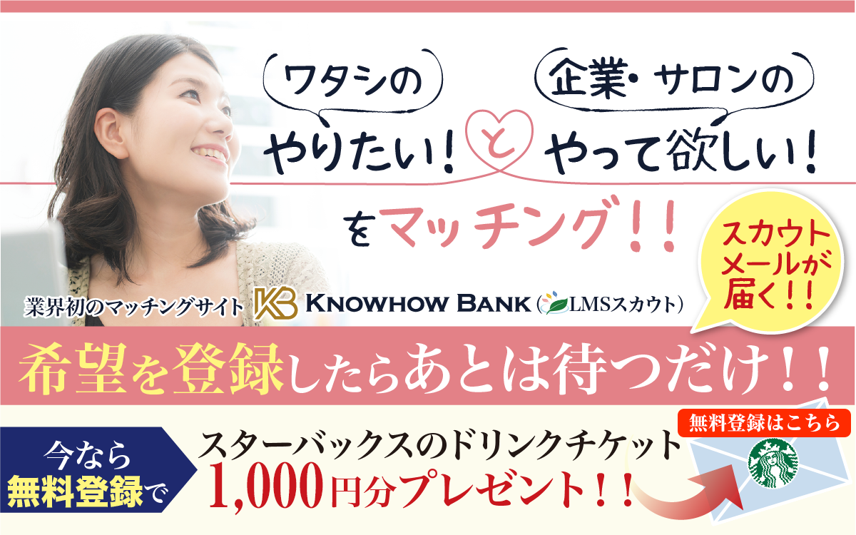 ノウハウバンク