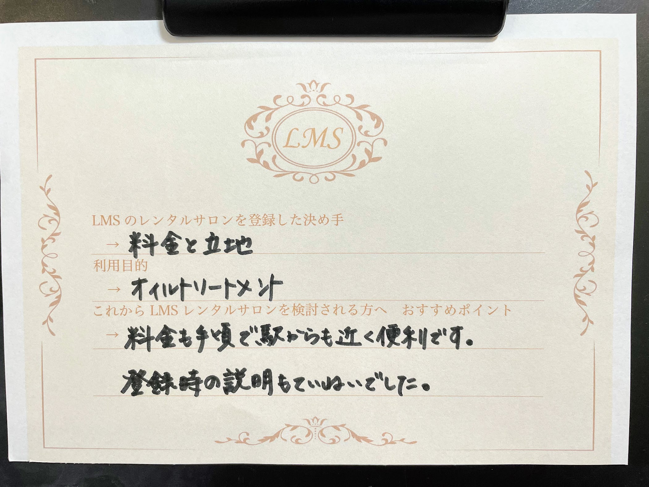 口コミ利用者の声レンタルサロンlms池袋駅前店山手線駅近人気安口コミ