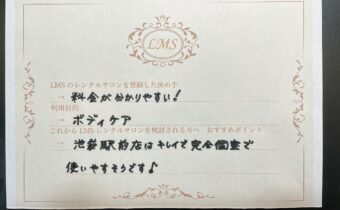 レンタルサロンシェア池袋JR山手線駅近安いサロン開業