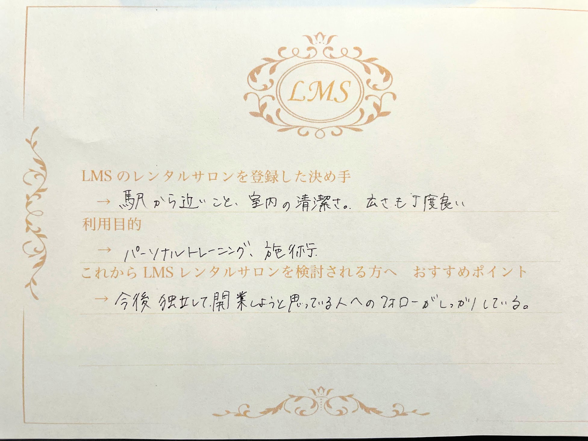 M.Iレンタルサロンシェア東京池袋山手線埼京線エステ開業スクール駅近人気口コミ