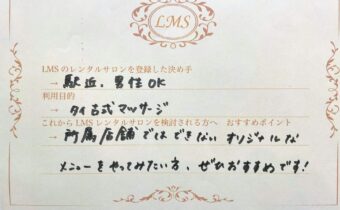 レンタルサロンシェア東京池袋山手線埼京線エステ開業スクール駅近人気口コミ