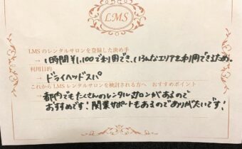 口コミ利用者の声レンタルサロンlms池袋駅前店山手線駅近人気安口コミ