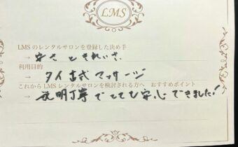 エステサロン開業スクールリラクサロン出店物件集客店舗シェアサロン駅近人気JR埼京線池袋駅安
