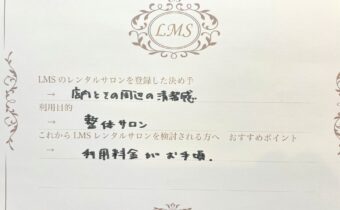 エステサロン開業スクールリラクサロン出店物件集客店舗シェアサロン駅近人気JR埼京線池袋駅安様見学後アンケート用紙 (1)