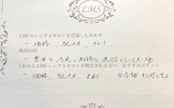 エステサロン開業スクールリラクサロン出店物件集客店舗シェアサロン駅近人気JR埼京線池袋駅安様見学後アンケート用紙 (1)