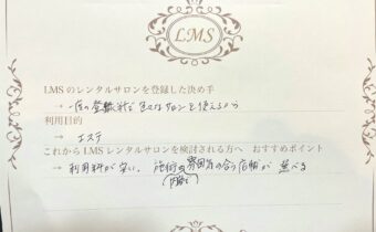 エステサロン開業スクールリラクサロン出店物件集客店舗シェアサロン駅近人気JR埼京線池袋駅安