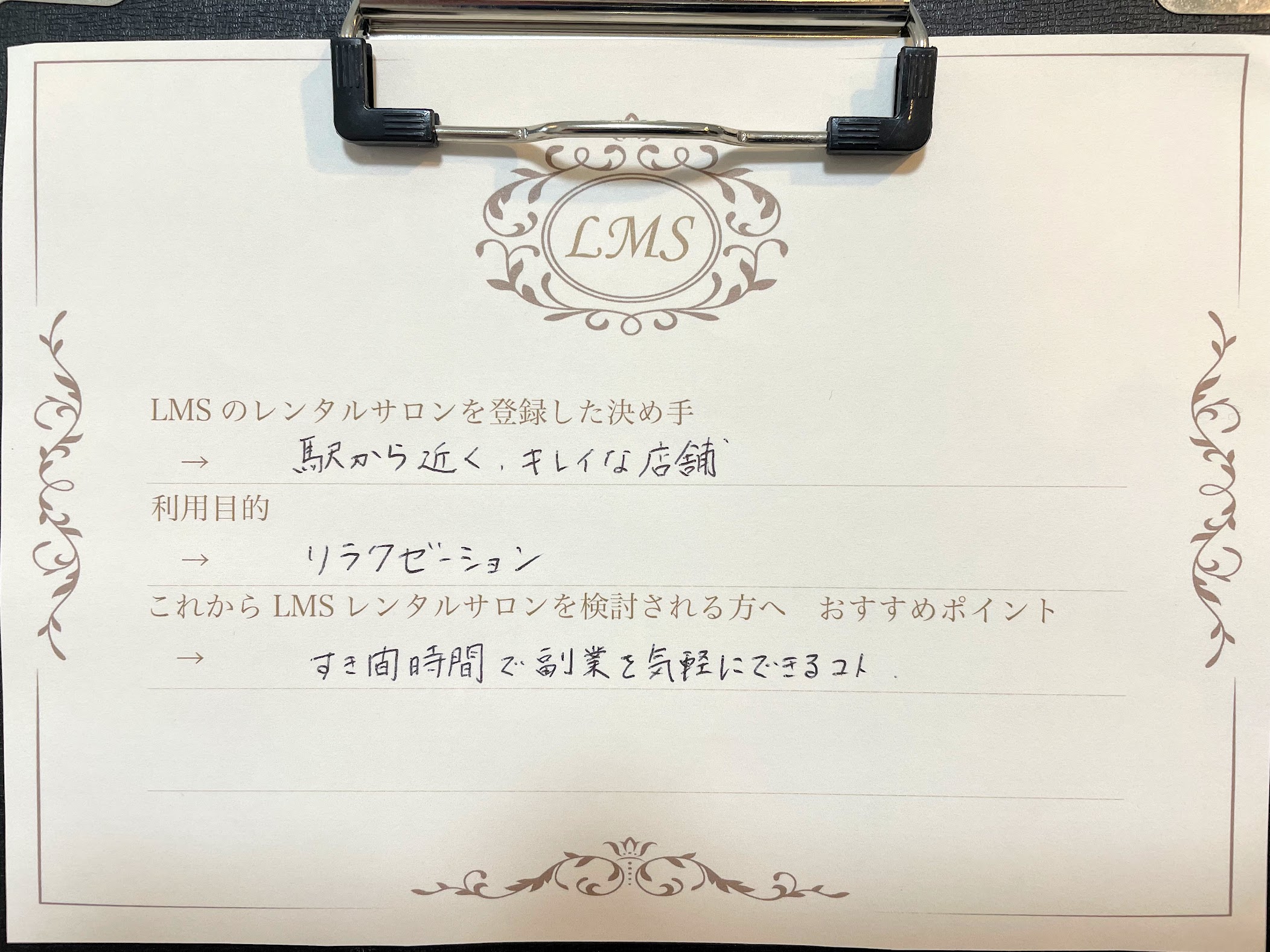エステサロン開業スクールリラクサロン出店物件集客店舗シェアサロン駅近人気JR埼京線池袋駅安