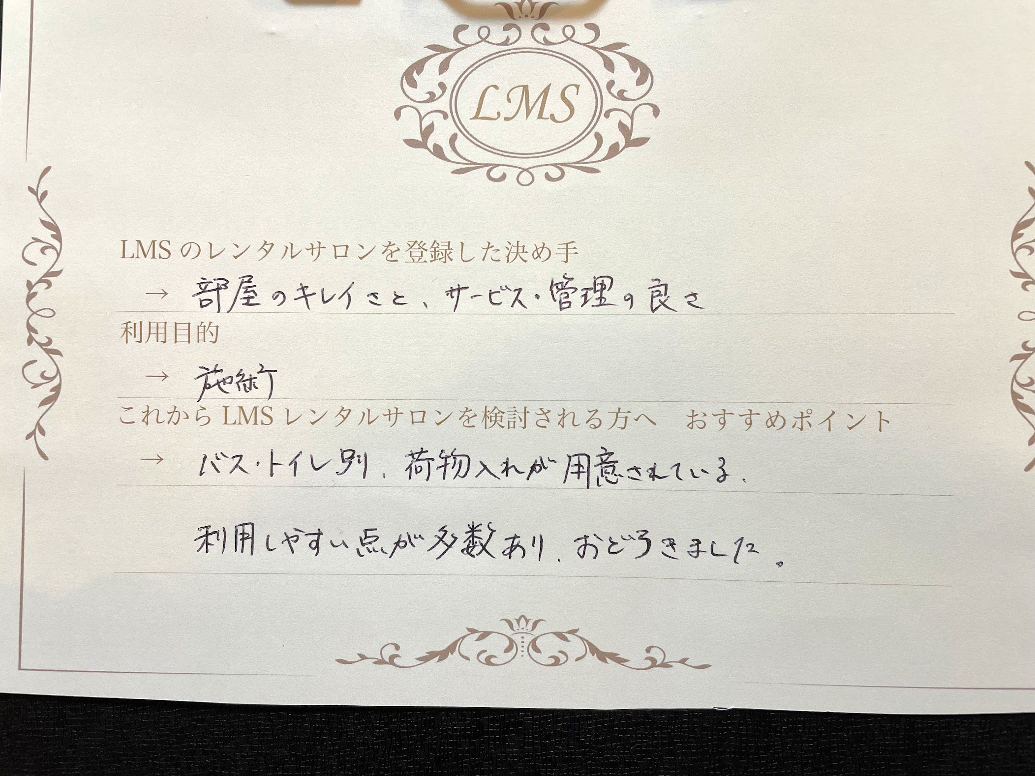 エステサロン開業スクールリラクサロン出店物件集客店舗シェアサロン駅近人気JR埼京線池袋駅安