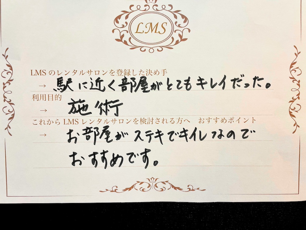 LMS池袋駅前店様利用者様エステサロンシェアレンタル個室人気サロン開業エステ物件