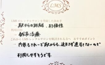LMS池袋駅前店口コミ人気評価山手線新宿恵比寿青山池袋安い完全個室綺麗セキュリティー防犯レンタルサロンシェアサロン