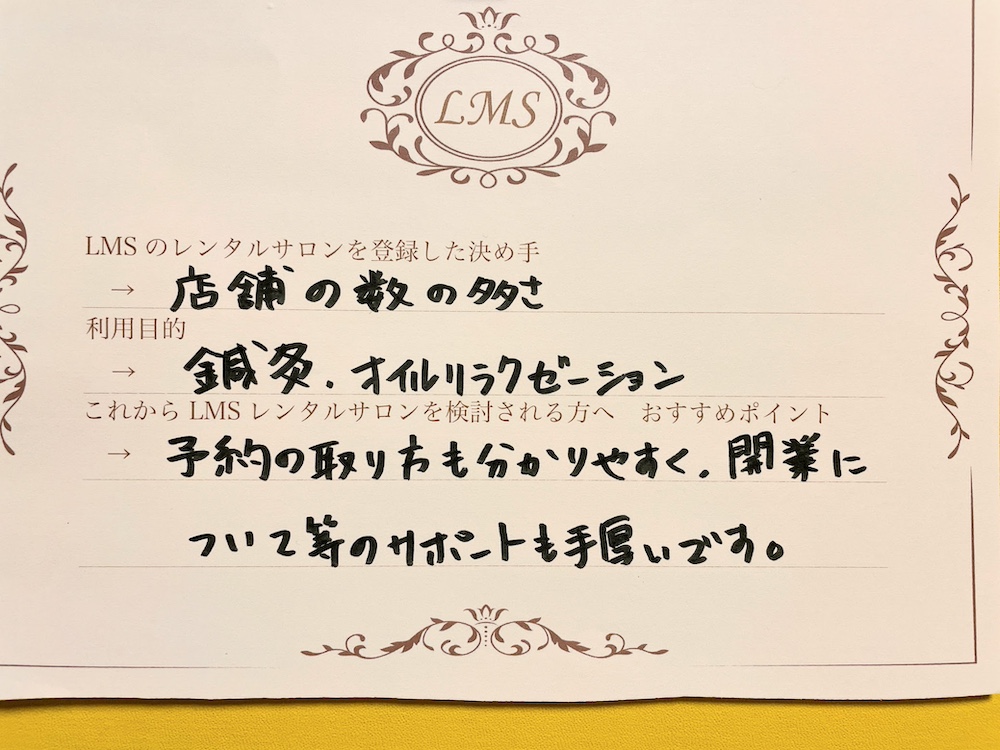 LMSレンタルサロン口コミお客様の声レンタルサロン池袋駅前山手線スペースシェア人気安開業占い池袋シェアサロン月額曜日固定月極レンタル東京お客様の声