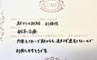 LMS池袋駅前店口コミ人気評価山手線新宿恵比寿青山池袋安い完全個室綺麗セキュリティー防犯レンタルサロンシェアサロン