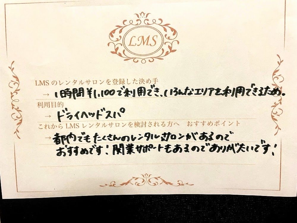 今野 千壽様 LMSレンタルサロン人気口コミ評価お客様の声池袋駅近安い清潔完全個室月極副都心線JR山手線エステドライヘッドスパ男性エステ開業スクール
