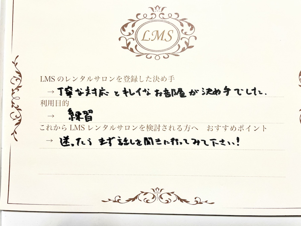 LMSレンタルサロン人気口コミ評価お客様の声池袋駅近安い清潔完全個室月極副都心線JR山手線エステドライヘッドスパ男性エステ開業スクール2