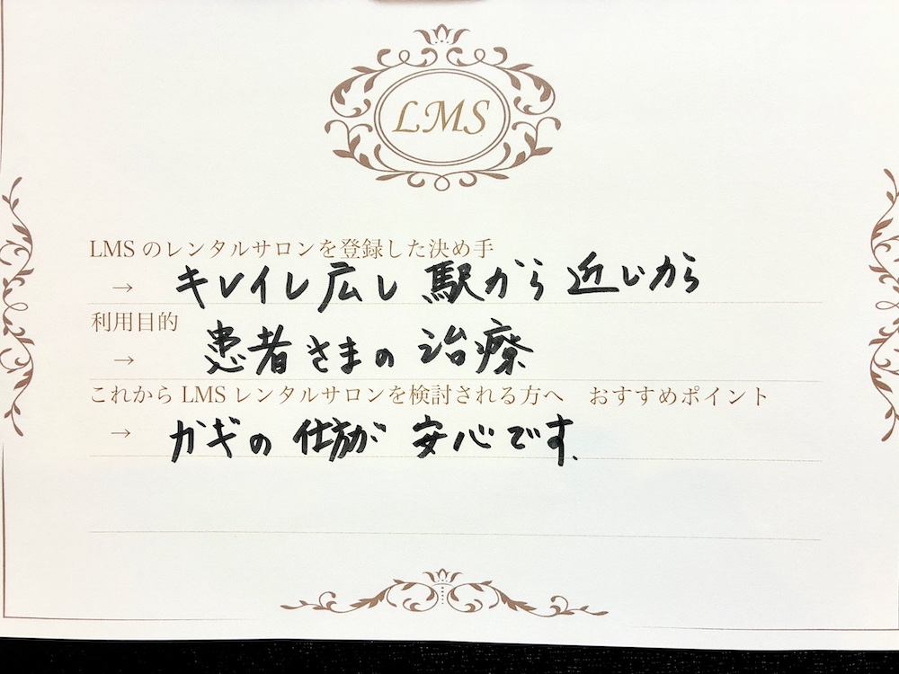 東京月極男性利用可能駅近人気口コミ池袋駅新宿完全個室LMSレンタルサロンシェアエステ整体リラク開業スクール２