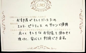 エステ、ピラティス池袋新宿埼玉駅近人気完全個室男性女性綺麗きれい月極安LMSレンタルサロン駅近
