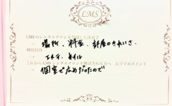 LMSレンタルサロンシェアサロン池袋駅前店人気完全個室曜日固定予約システム男性可能鍼灸エステリラク整体ヨガネイル口コミA.S様アンケート-EDIT