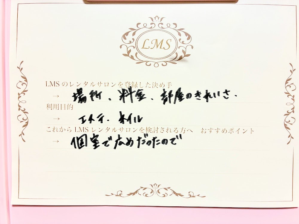 LMSレンタルサロンシェアサロン池袋駅前店人気完全個室曜日固定予約システム男性可能鍼灸エステリラク整体ヨガネイル口コミA.S様アンケート-EDIT