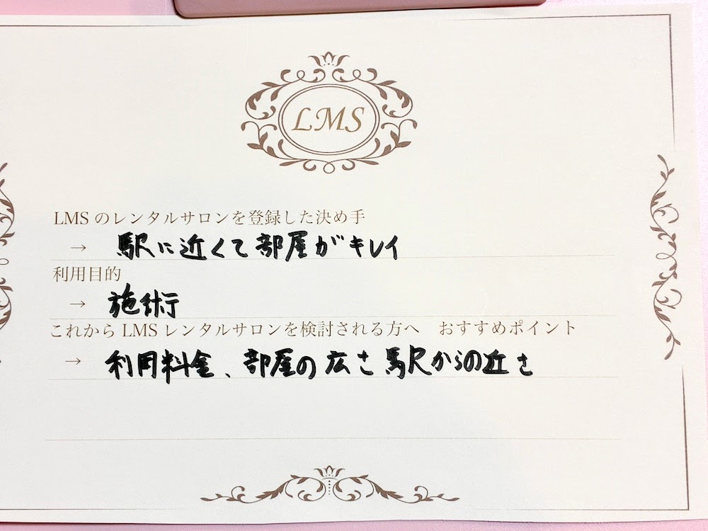 LMSレンタルサロン池袋駅前店人気完全個室男性利用可能女性人気口コミ月極曜日固定安いセキュリティーエステ整体開業スクール物件居抜き賃貸