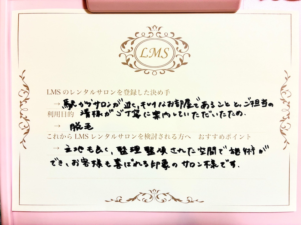 LMS池袋駅前店をご利用いただいた石垣つむぎ様からの利用者様の声