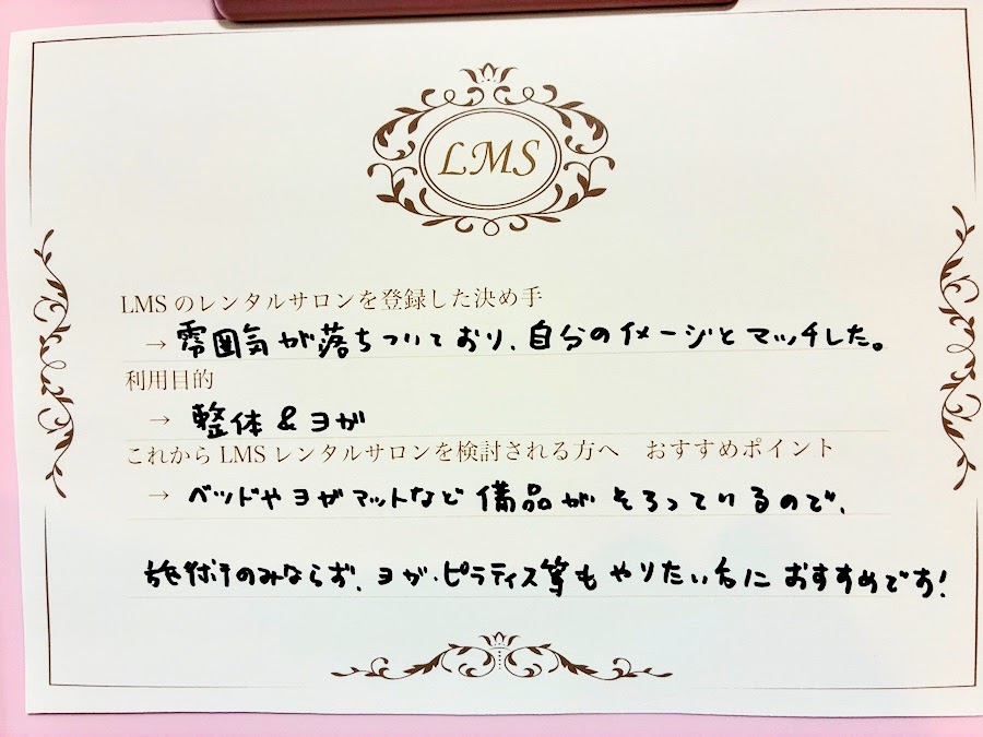 LMS池袋駅前店をご利用いただいた整体・ヨガ施術者様からの利用者様の声