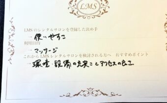 LMS池袋駅前店をマッサージでご利用いただいた施術者様の口コミ