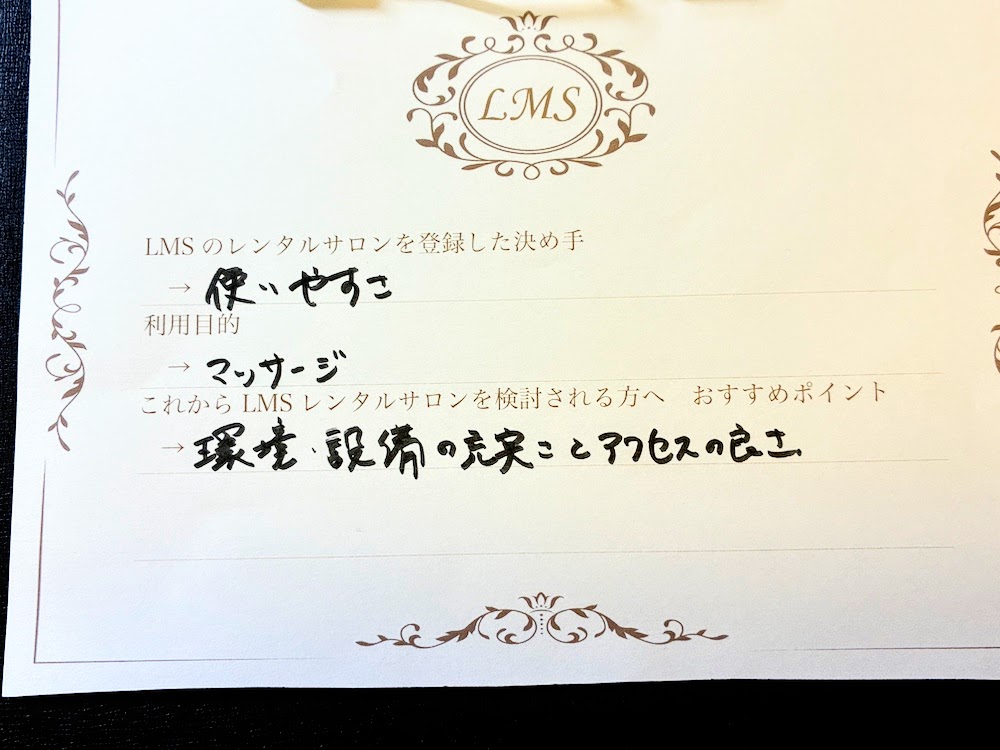 LMS池袋駅前店をマッサージでご利用いただいた施術者様の口コミ
